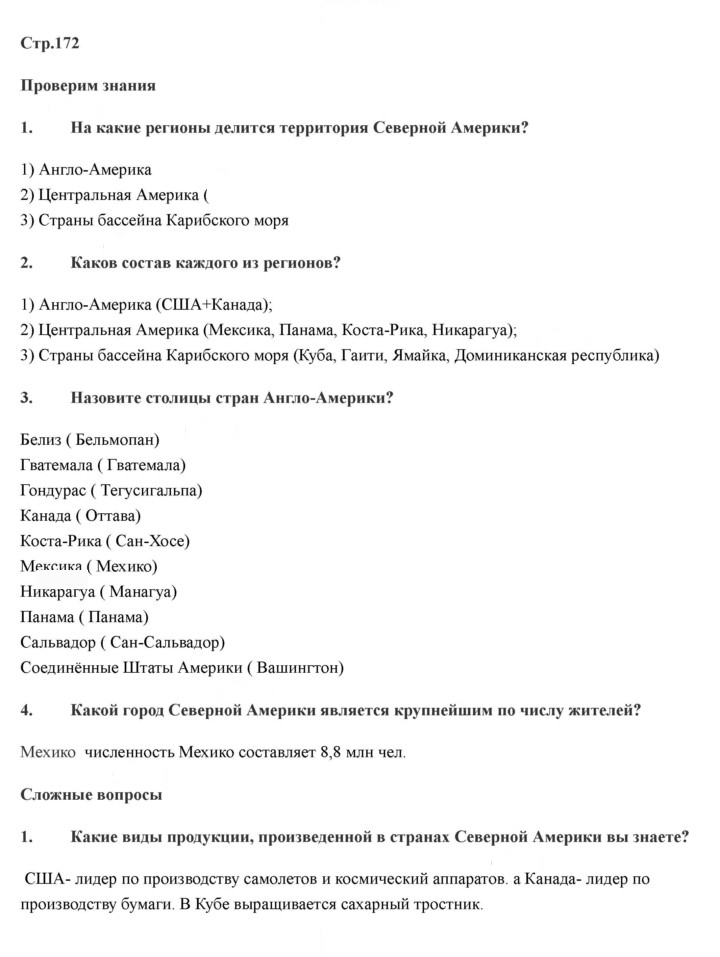Скан решения номера 172