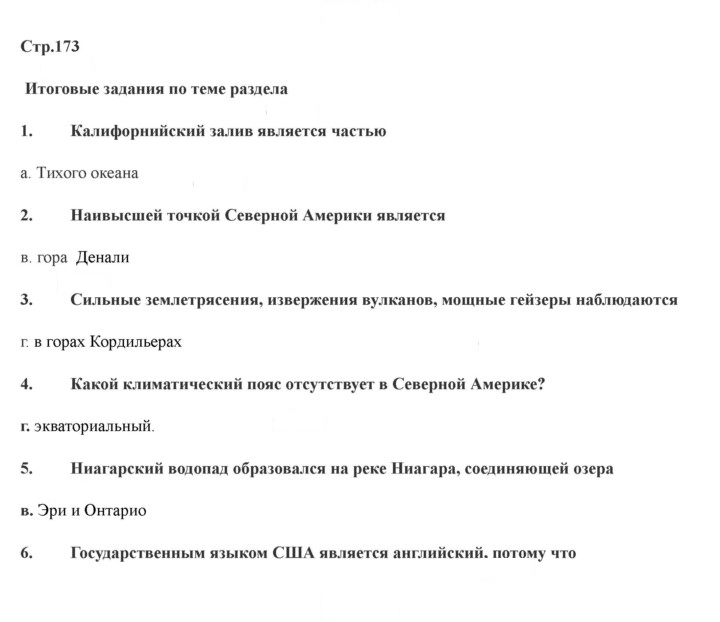 Скан решения номера 173