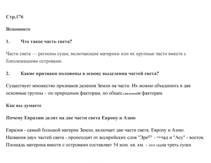 Скан решения номера 176