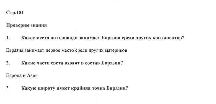 Скан решения номера 181