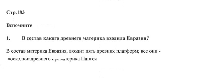 Скан решения номера 183