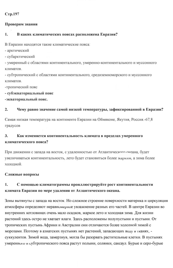 Скан решения номера 197