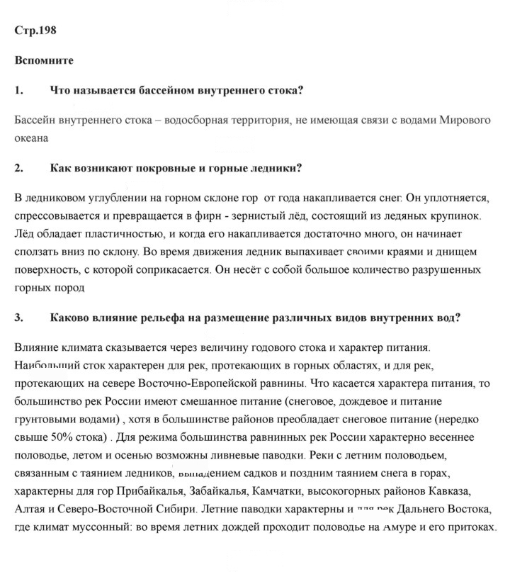 Скан решения номера 198