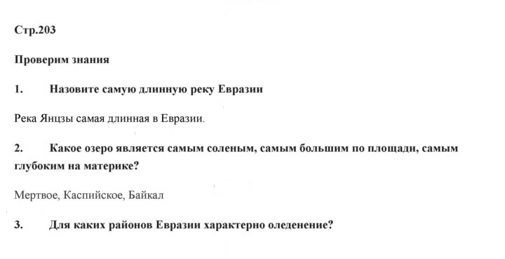 Скан решения номера 203