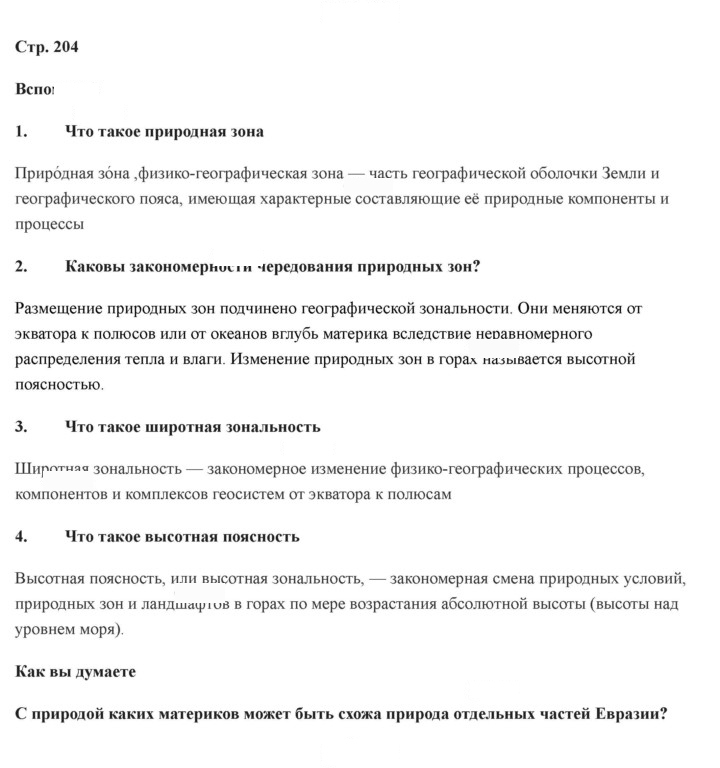 Скан решения номера 204