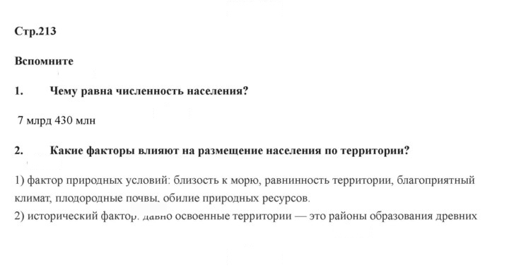 Скан решения номера 213