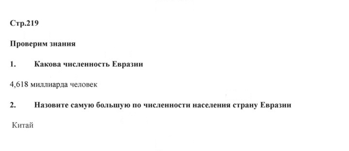 Скан решения номера 219