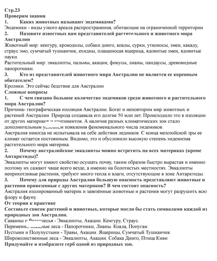 Скан решения номера 23