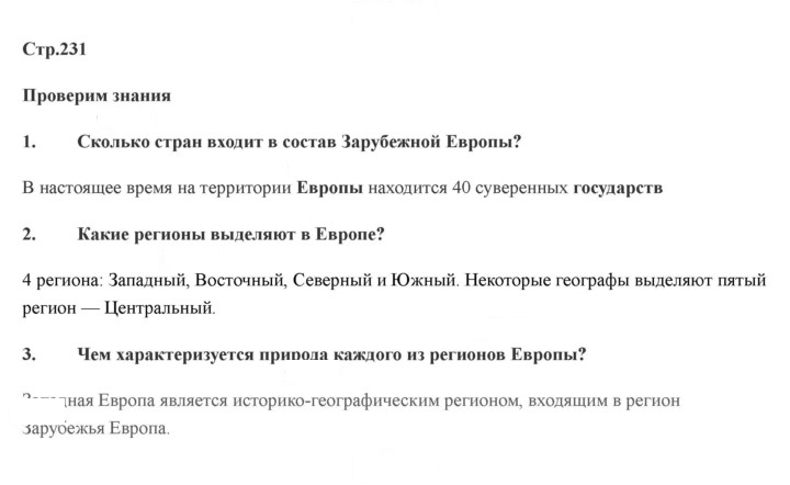 Скан решения номера 231