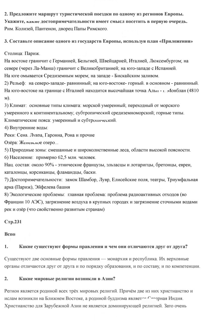 Скан решения номера 231