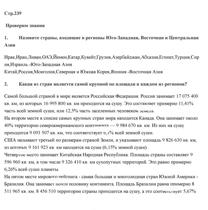 Скан решения номера 239