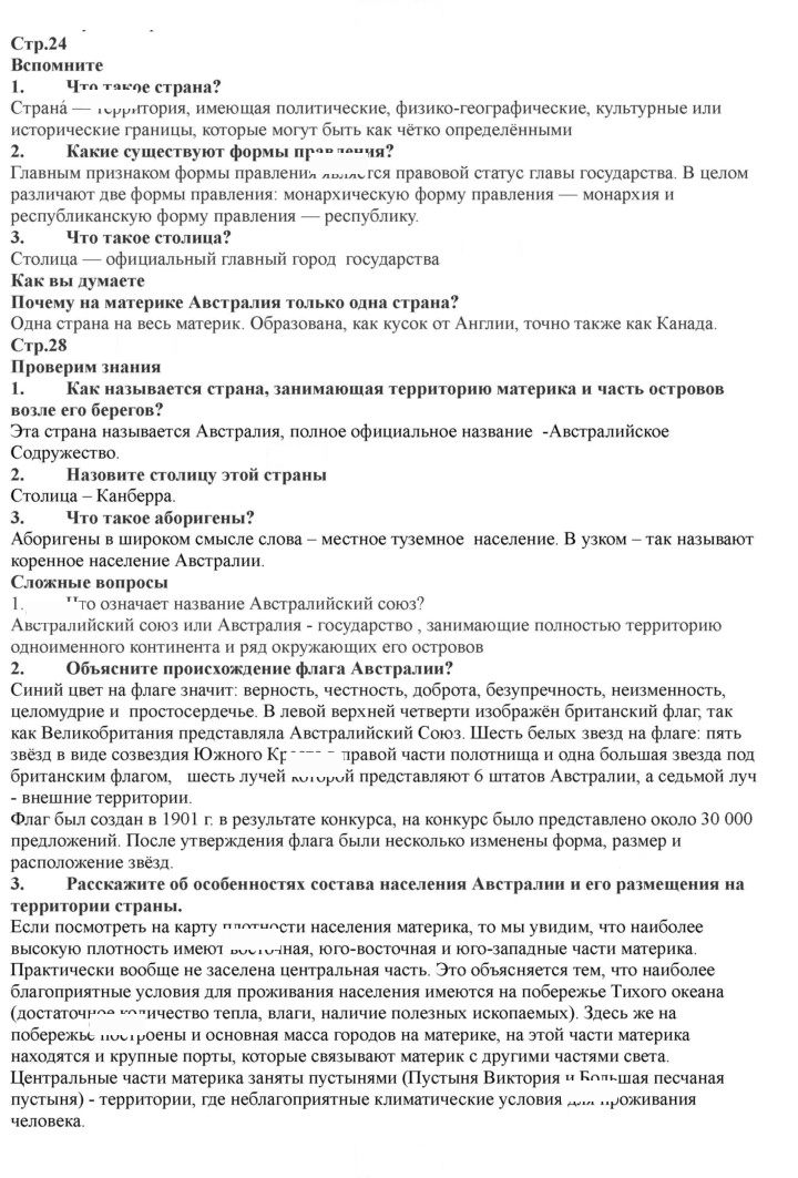 Скан решения номера 24