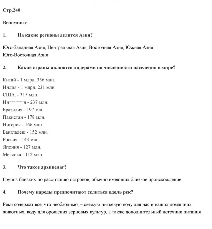 Скан решения номера 240