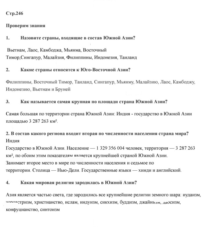 Скан решения номера 246