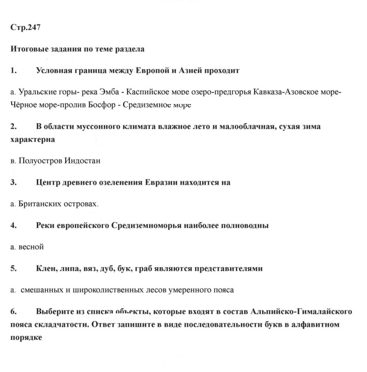 Скан решения номера 247