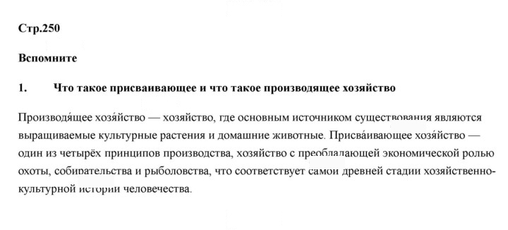 Скан решения номера 250