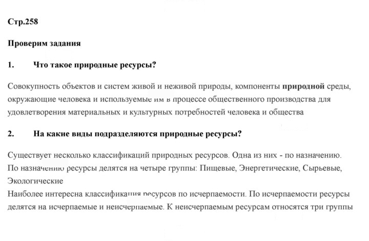 Скан решения номера 258