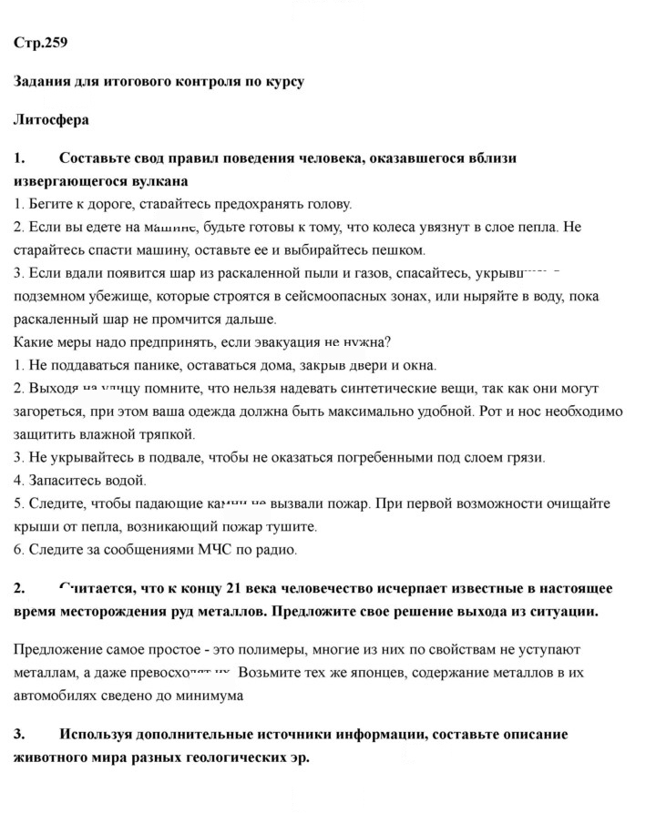 Скан решения номера 259