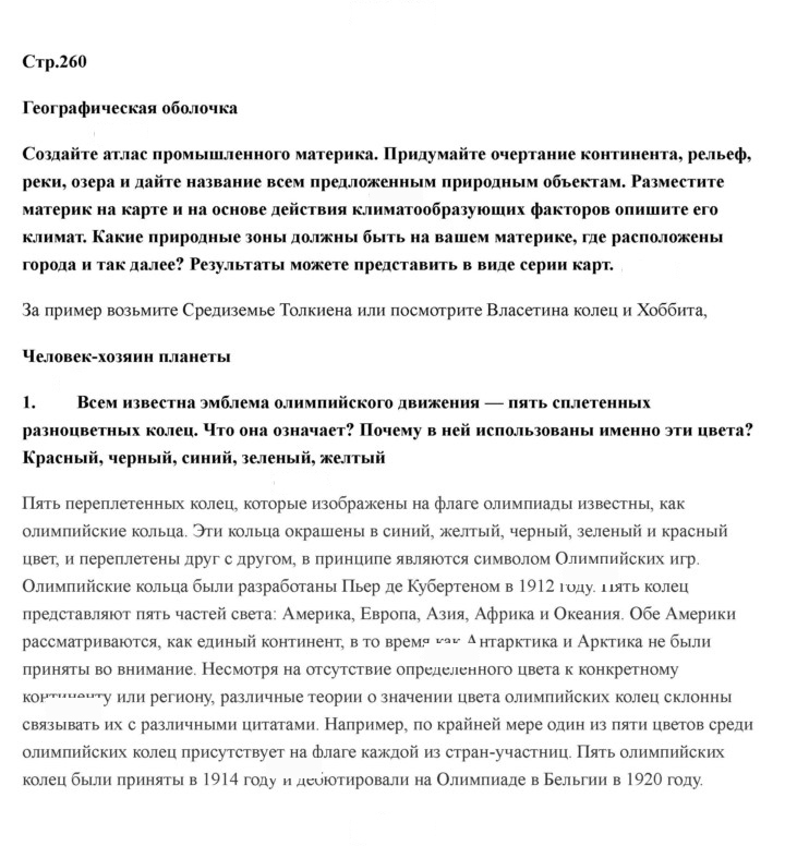 Скан решения номера 260