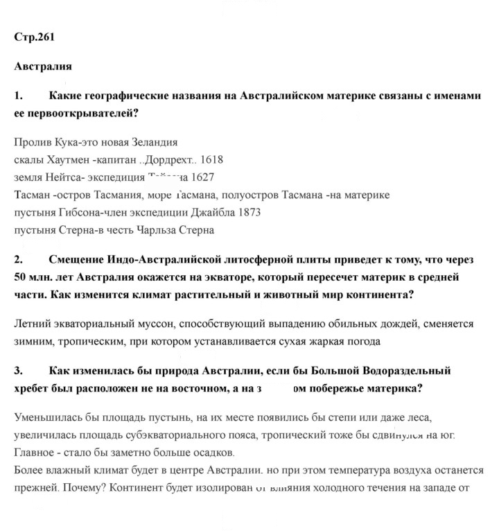 Скан решения номера 261