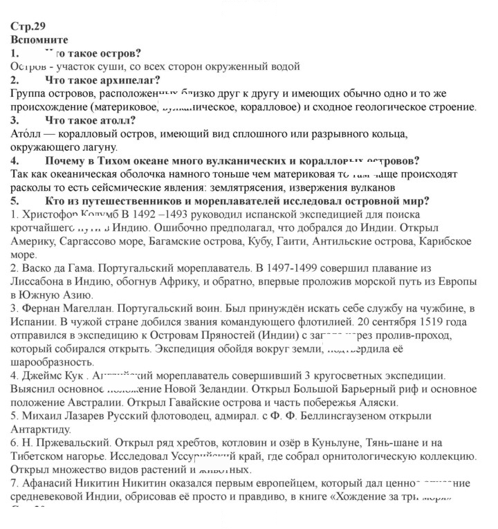 Скан решения номера 29