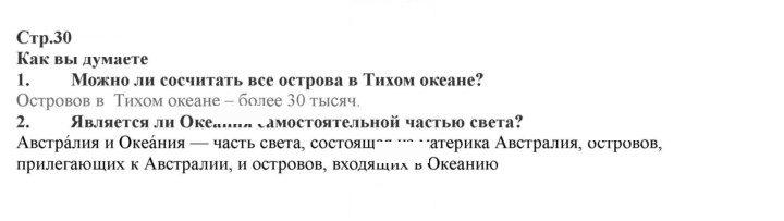 Скан решения номера 30