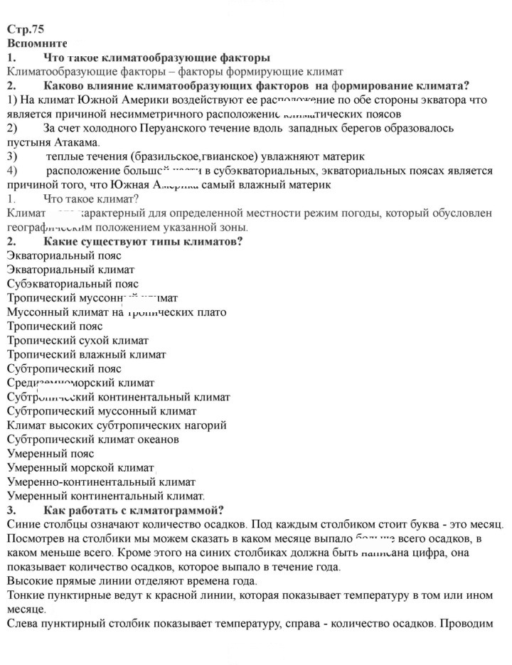 Скан решения номера 75