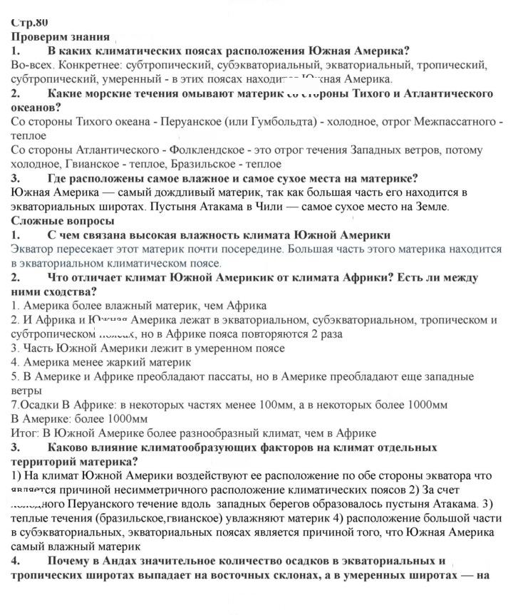 Скан решения номера 80