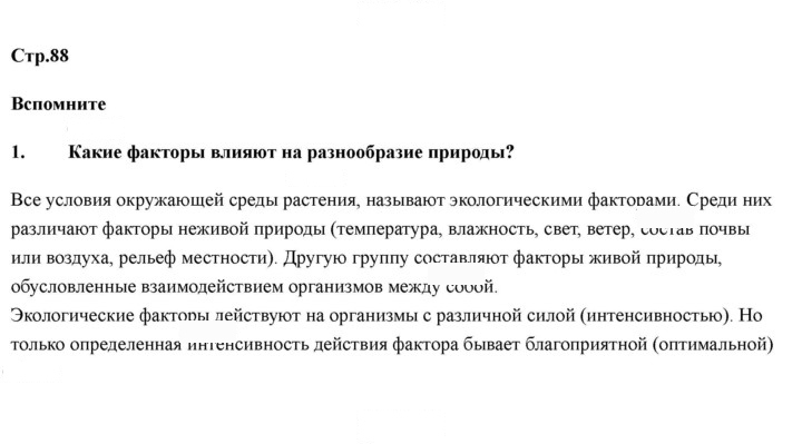 Скан решения номера 88