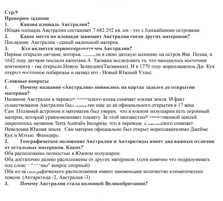 Скан решения номера 9