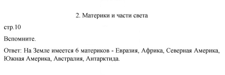 Скан решения номера 10
