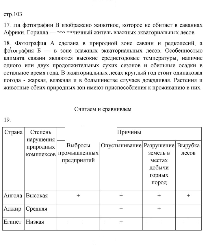 Скан решения номера 103