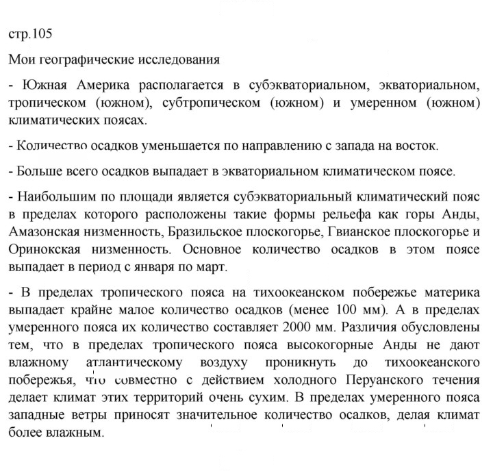Скан решения номера 105