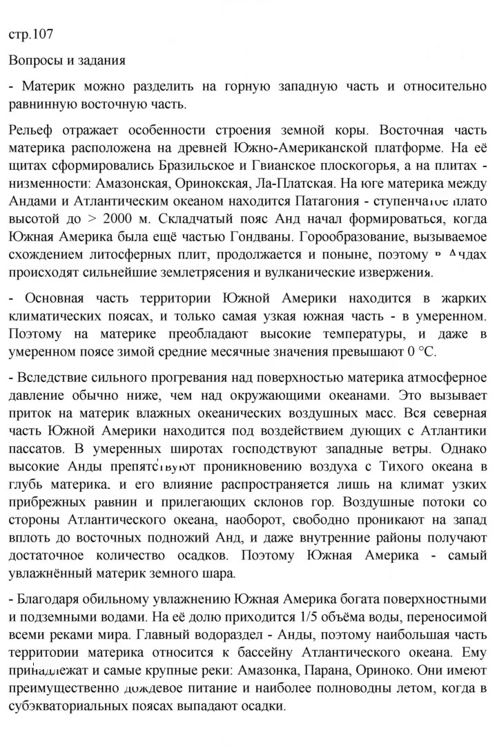 Скан решения номера 107