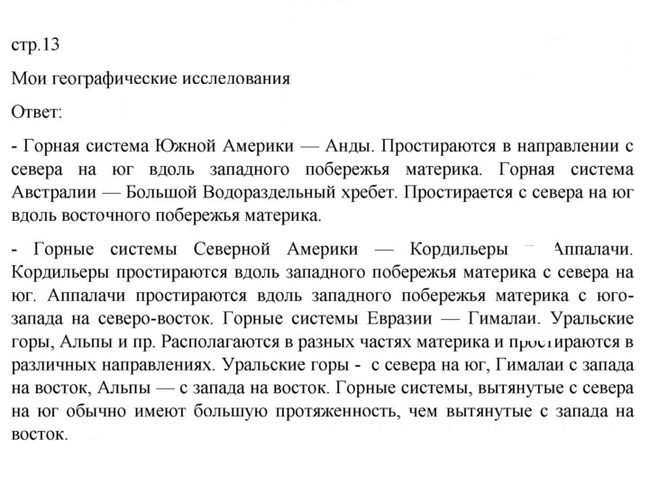 Скан решения номера 13