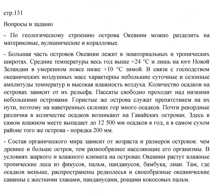 Скан решения номера 131