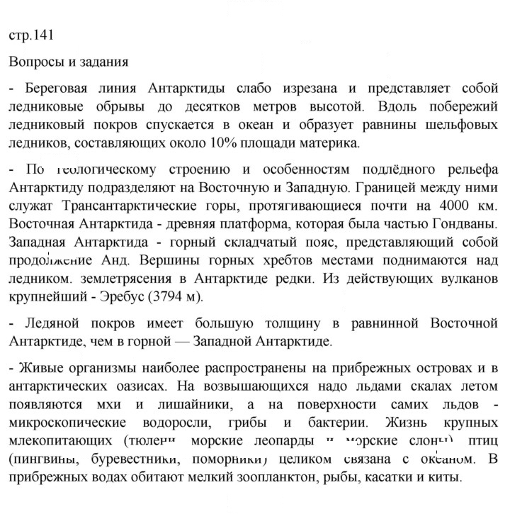 Скан решения номера 141
