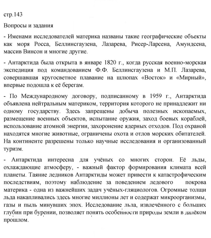Скан решения номера 143