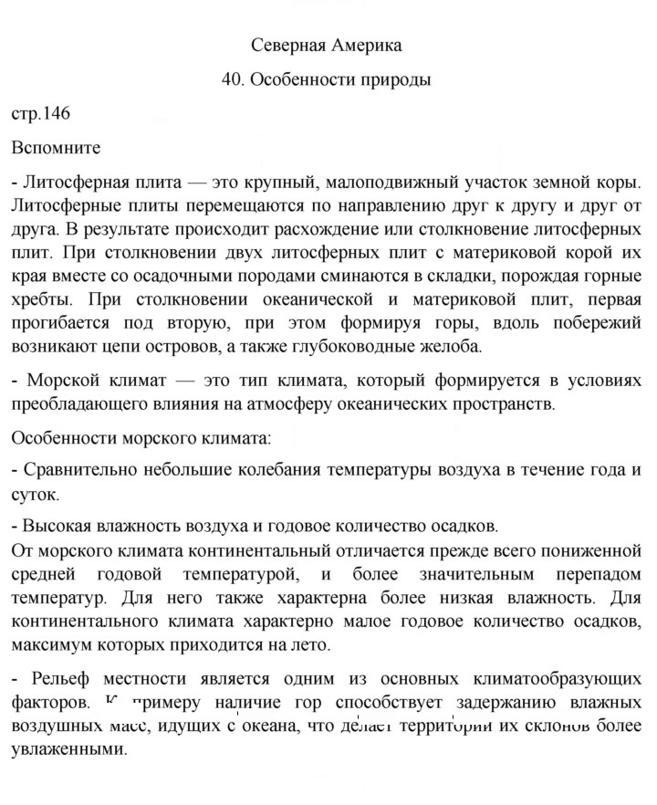 Скан решения номера 146