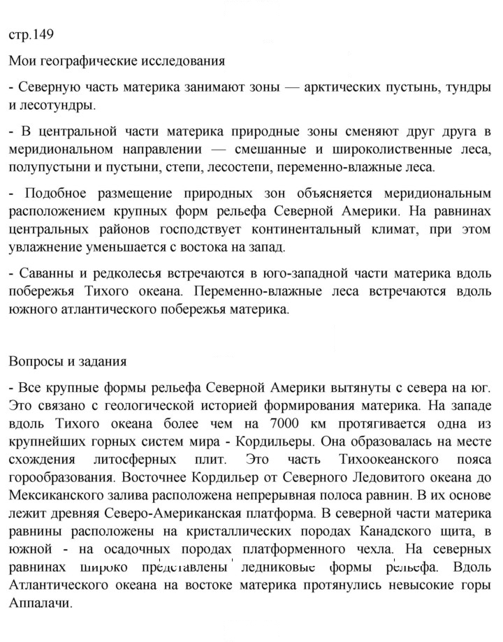 Скан решения номера 149