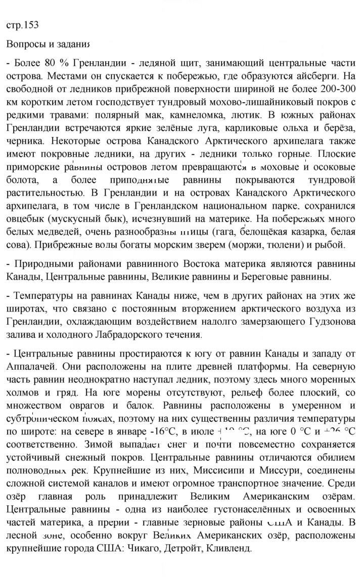 Скан решения номера 153