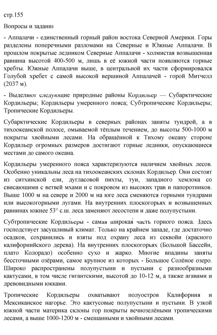 Скан решения номера 155