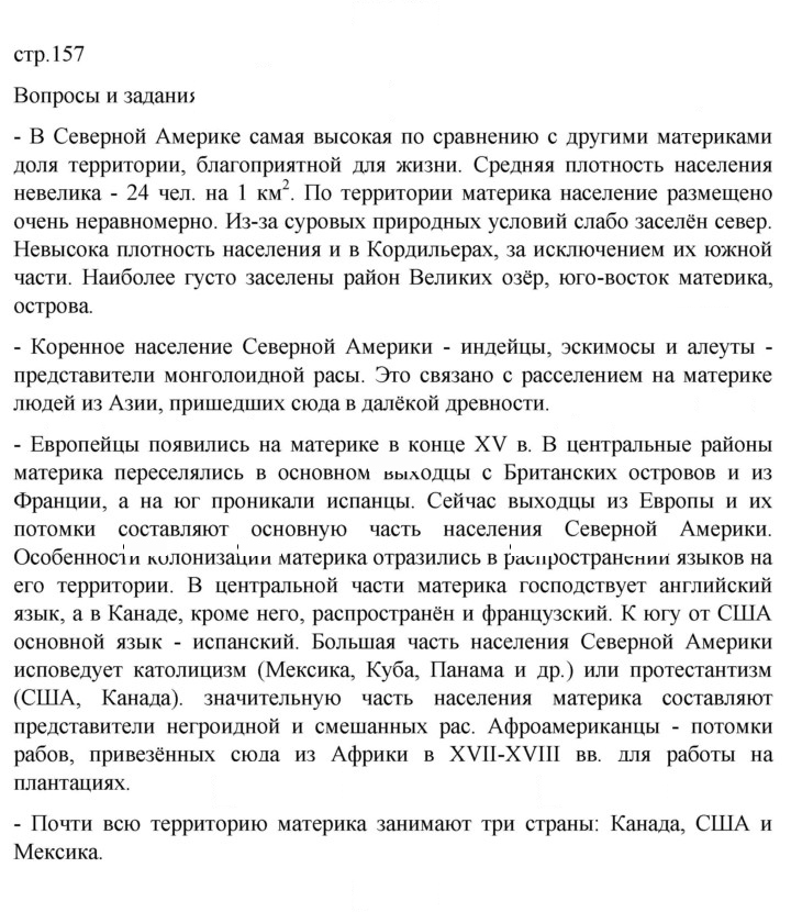 Скан решения номера 157