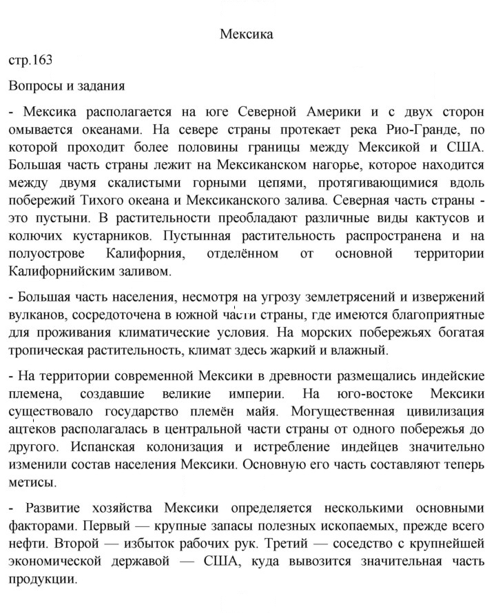 Скан решения номера 163