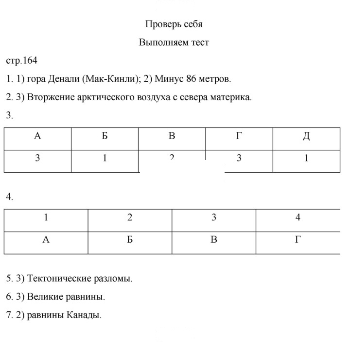 Скан решения номера 164