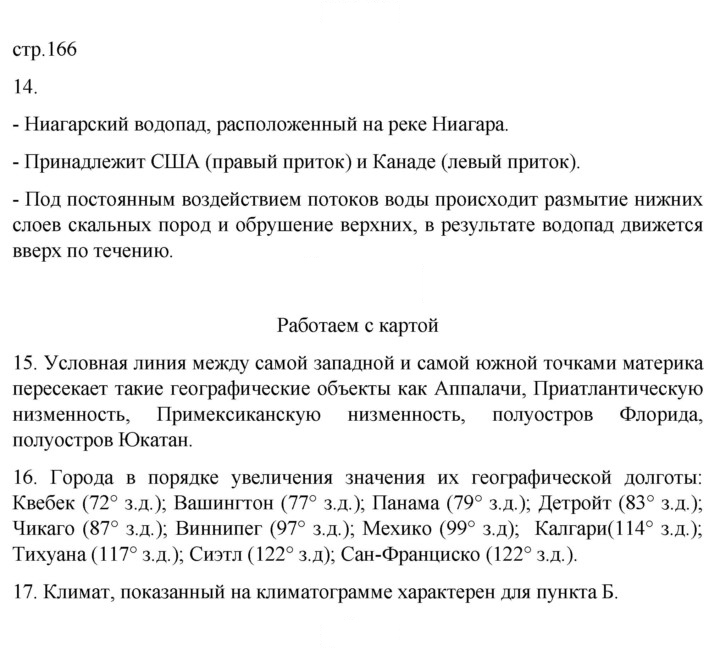 Скан решения номера 166