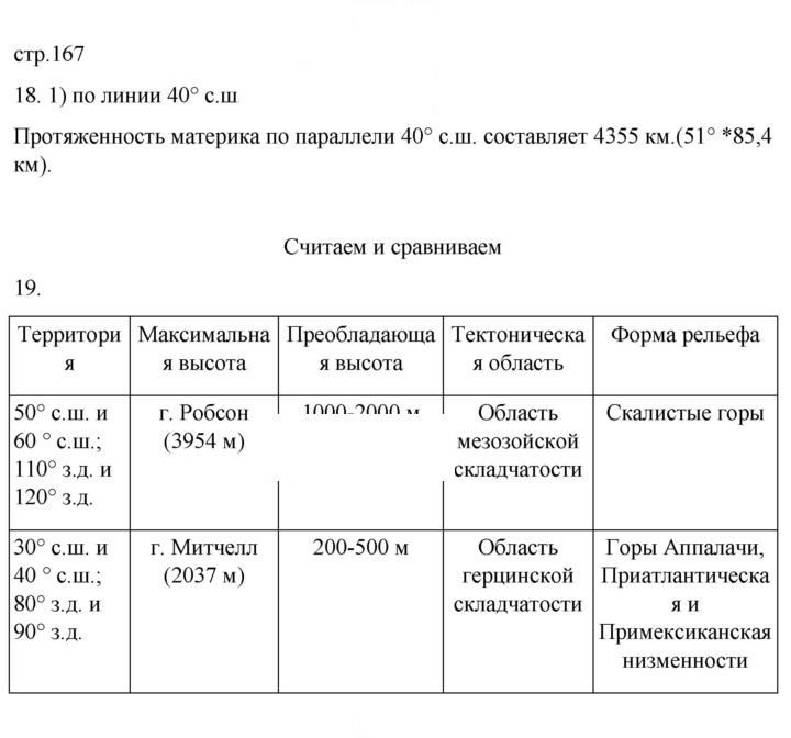 Скан решения номера 167