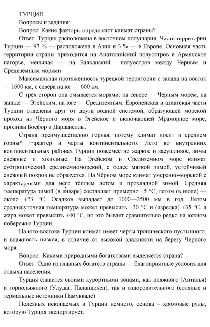 Скан решения номера 167