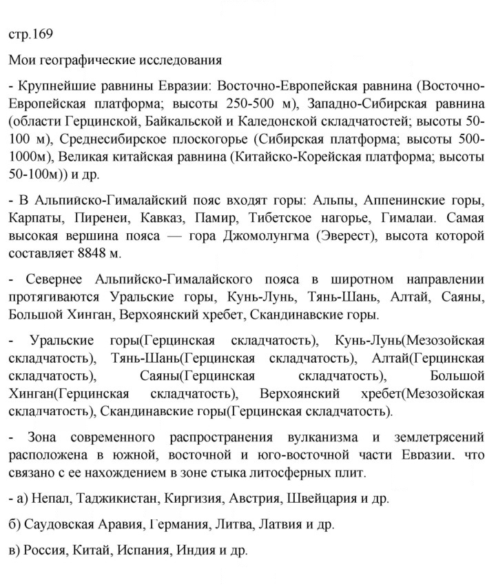 Скан решения номера 169