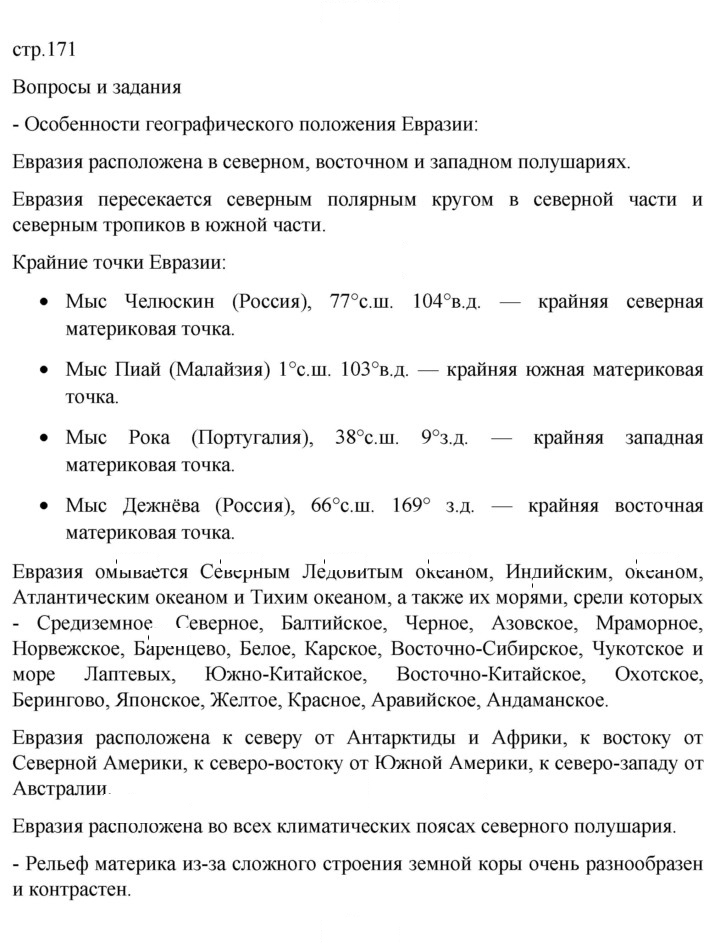 Скан решения номера 171